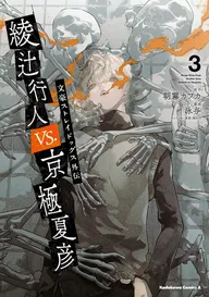 ❤️６０冊★新作コミック・人気作セット★善悪の屑★プ女★来訪者編★クローズ★のぶ 善悪の屑 | comico (コミコ)